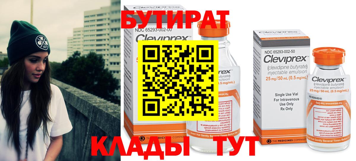 БУТИРАТ бутандиол Елабуга