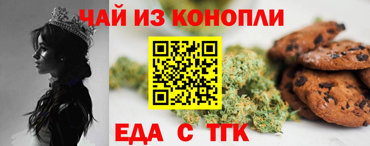 Елабуга  Печенье с ТГК марихуана  Вход с VPN 