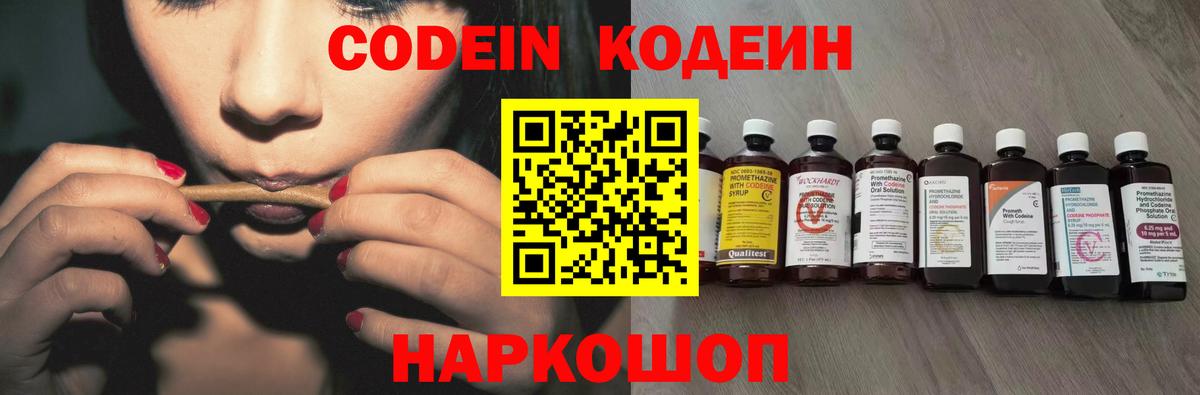 Кодеиновый сироп Lean Purple Drank Елабуга