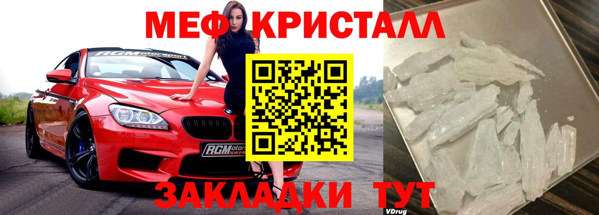 Елабуга  МЕФ кристаллы  Мефедрон  Вход с VPN  Мефедрон 4 MMC  Мефедрон 